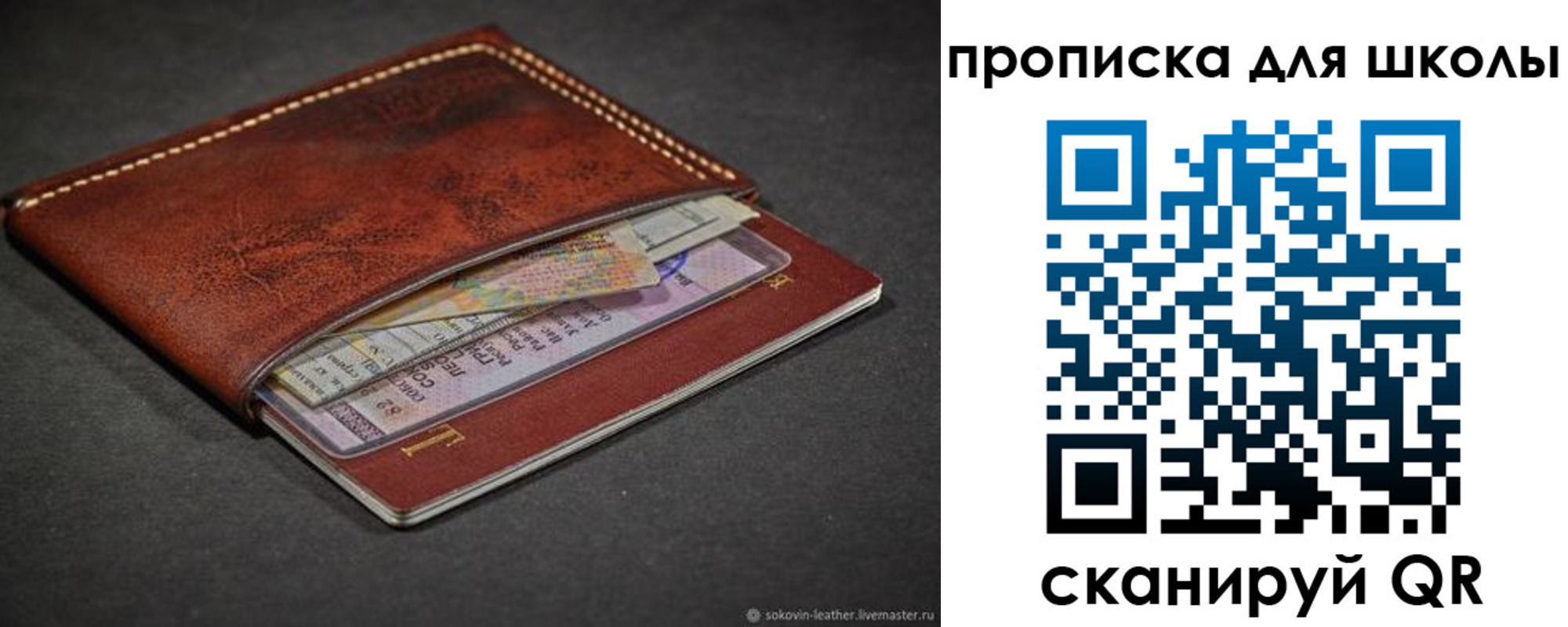 прописка для школы в Электрогорске