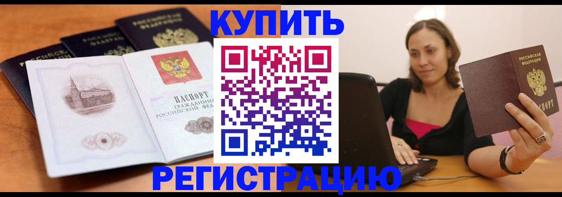 прописка для военкомата в Электрогорске