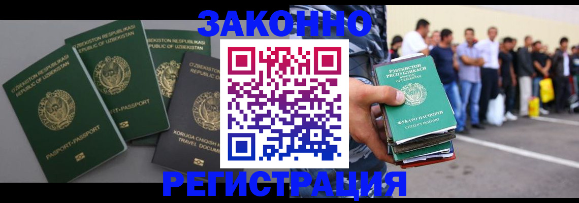 временная регистрация законно в Электрогорске